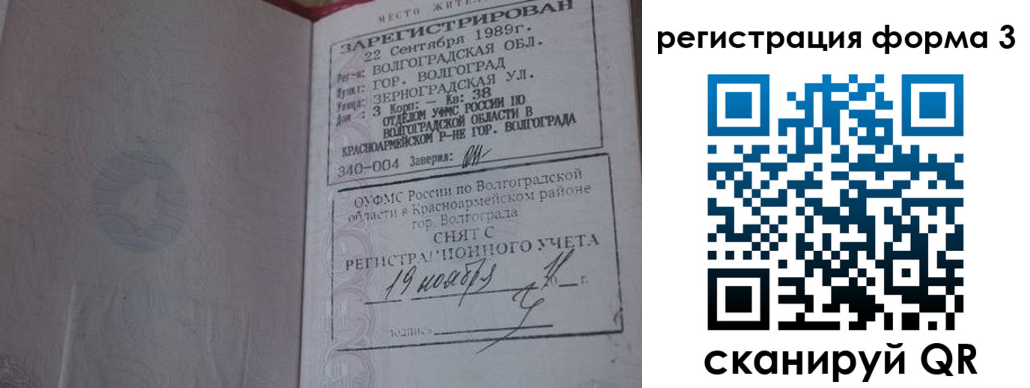 прописка штамп в Трубчевске