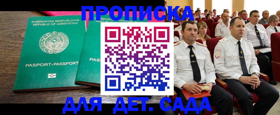 временная регистрация для школы в Трубчевске