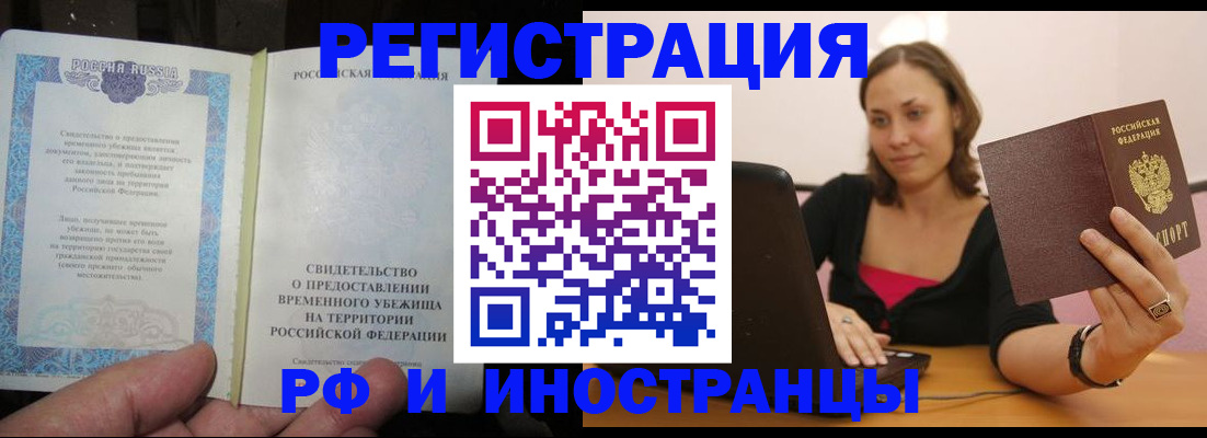 прописка для работы в Трубчевске