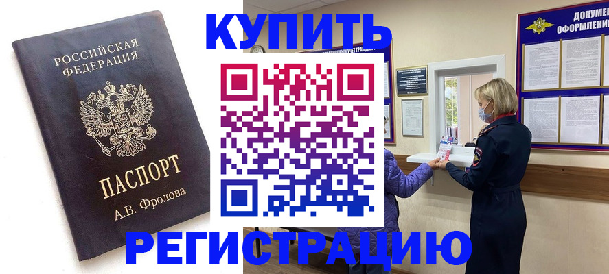 прописка гарантия в Трубчевске